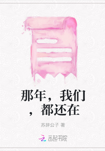那年，我們，都還在