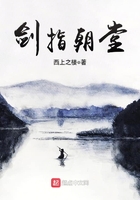 劍指朝堂在線閱讀