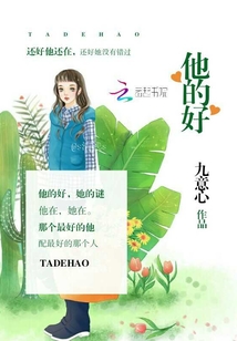 他的好