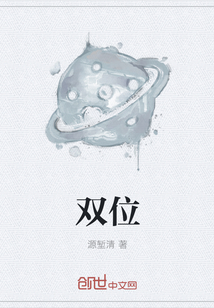 雙位