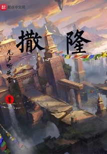 撒隆
