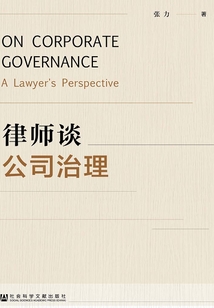 律師談公司治理
