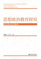 思想政治教育探究：以传统文化为视角在线阅读