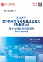 北京大学334新闻与传播专业综合能力[专业硕士]历年考研真题视频讲解【8小时高清视频】