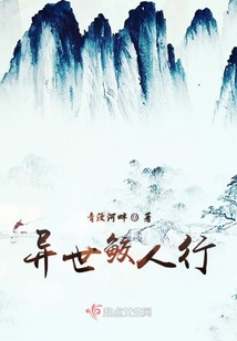 異世鮫人行