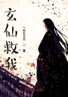 玄仙救我在線閱讀