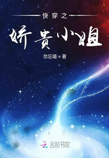 快穿之嬌貴小姐