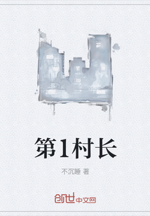 第1村長