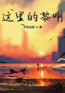 這里的黎明