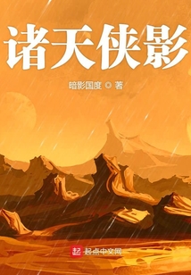 諸天俠影