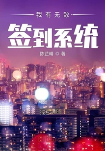 我有無敵簽到系統