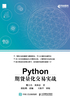 Python期货量化交易实战