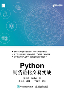 Python期貨量化交易實戰