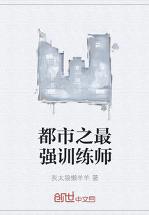 都市之最強訓(xùn)練師