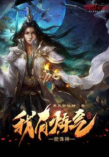 我有煉氣能誅神