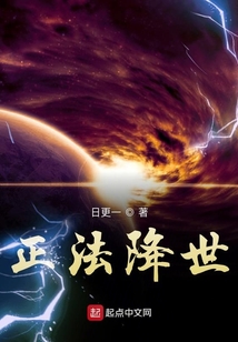 正法降世