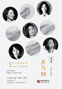 柔與韌