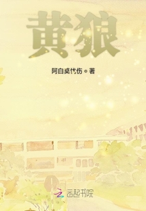 黃狼