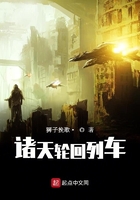 诸天轮回列车在线阅读
