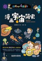 漫画宇宙简史