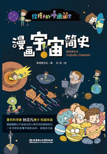漫畫宇宙簡史