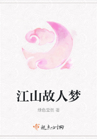 江山故人夢在線閱讀