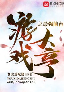 游戲大亨之最強前臺