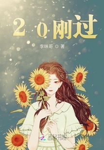 20剛過