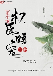 重生之權(quán)臣暗寵手冊