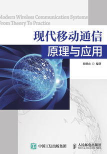 現(xiàn)代移動(dòng)通信原理與應(yīng)用