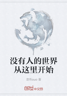 沒(méi)有人的世界從這里開始