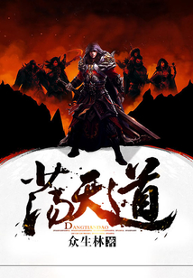 荡天道 cover