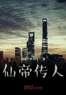 仙帝傳人
