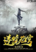 逆道蒼穹在線閱讀