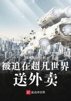 被迫在超凡世界送外賣在線閱讀