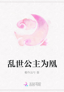 亂世公主為凰