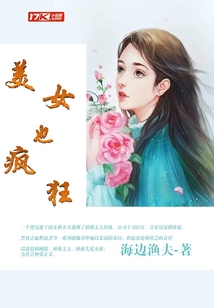 美女也瘋狂之臥底揚(yáng)威
