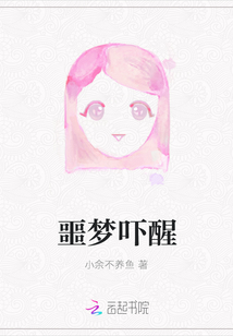 噩夢嚇醒