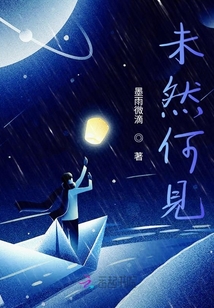 未然何見