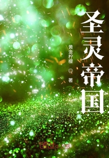 圣靈帝國