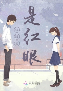 紅臉還是紅眼