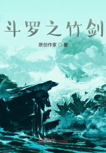 斗羅之竹劍