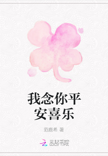 我念你平安喜樂