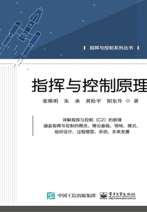 指揮與控制原理