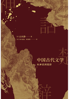 中国古代文学：汉学家白川静代表作（套装共3册）