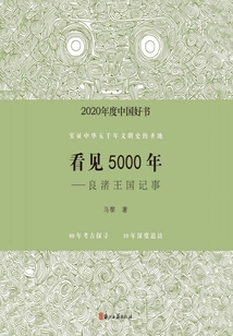 看見5000年:良渚王國記事