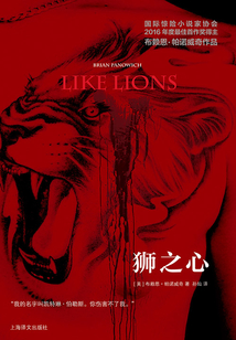 獅之心