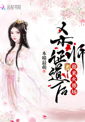 杀师证道后迎来火葬场在线阅读