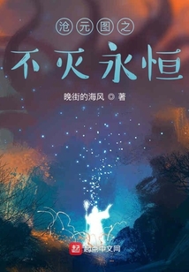 沧元图之不灭永恒