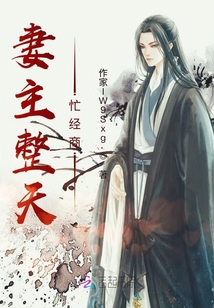 妻主整天忙經商